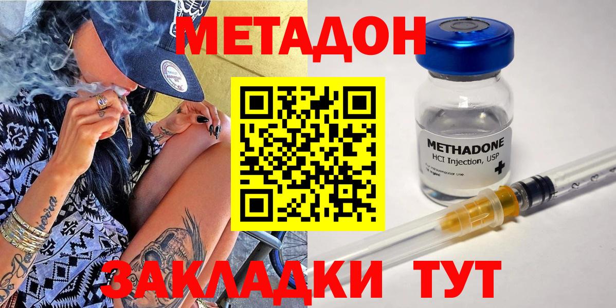 Каменск-Шахтинский  МЕТАДОН кристалл  Вход с VPN  МЕТАДОН кристалл 
